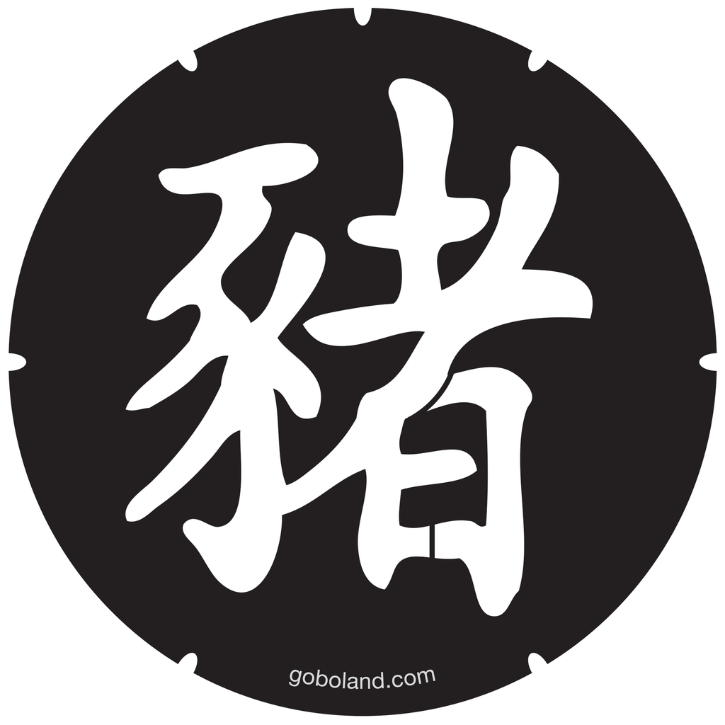 2 455 027 - Chin. Yr - Pig