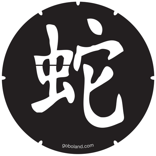 2 455 021 - Chin. Yr - Snake