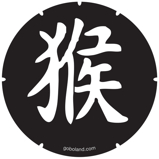 2 455 024 - Chin. Yr - Monkey